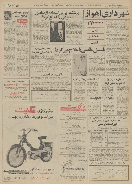 پرونده:Ettelaat13510427.pdf