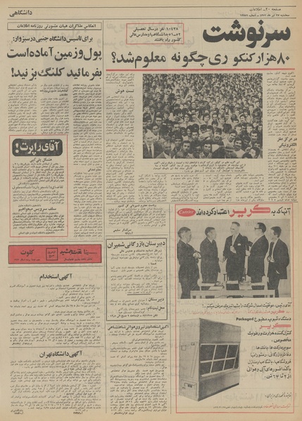 پرونده:Ettelaat13510427.pdf