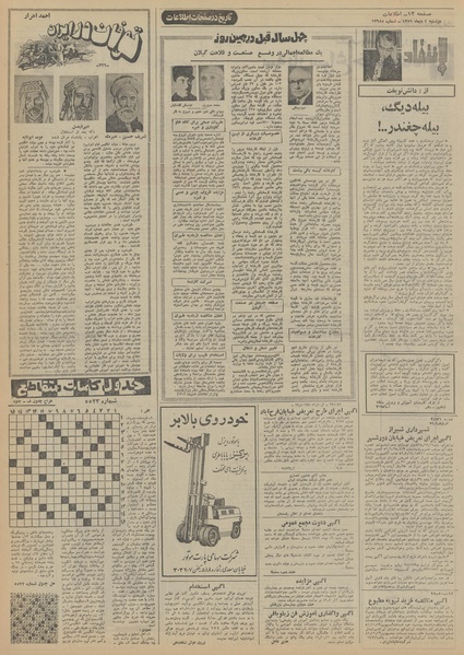 پرونده:Ettelaat13511004.pdf