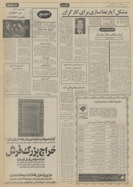 پرونده:Ettelaat13511004.pdf