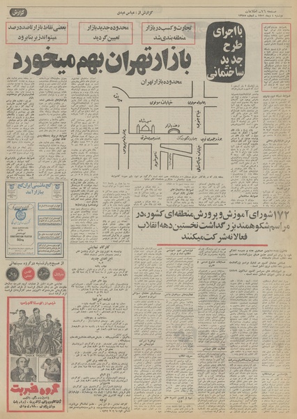 پرونده:Ettelaat13511004.pdf