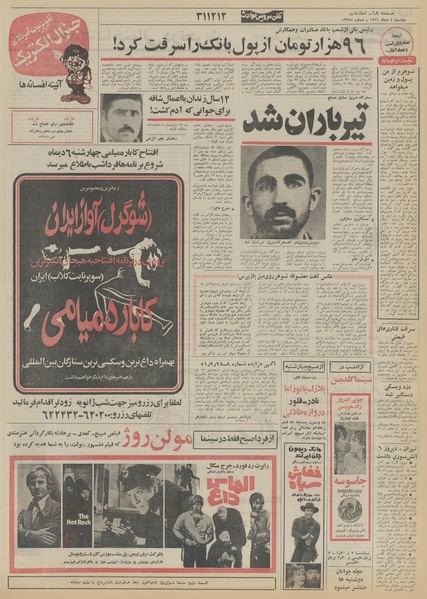 پرونده:Ettelaat13511004.pdf