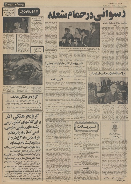 پرونده:Ettelaat13511202.pdf