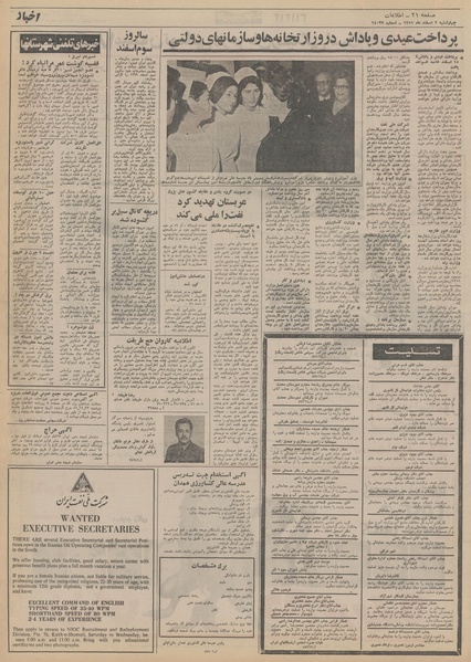 پرونده:Ettelaat13511202.pdf