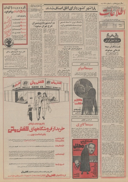 پرونده:Ettelaat13511202.pdf