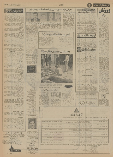 پرونده:Ettelaat13520907.pdf