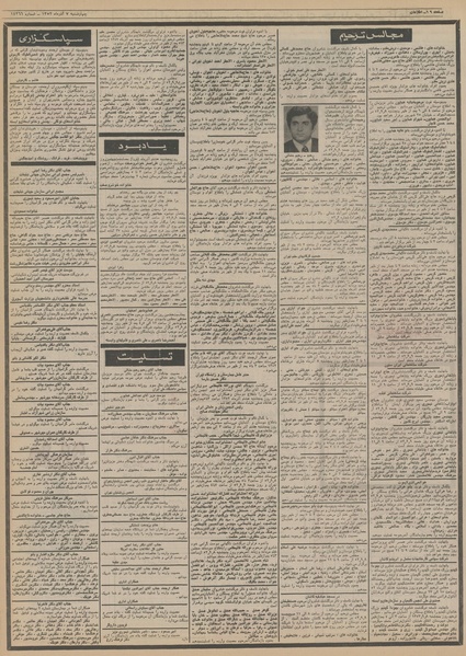 پرونده:Ettelaat13520907.pdf