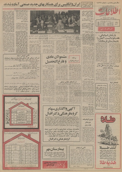 پرونده:Ettelaat13520907.pdf