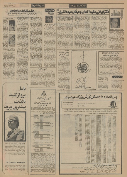 پرونده:Ettelaat13520907.pdf