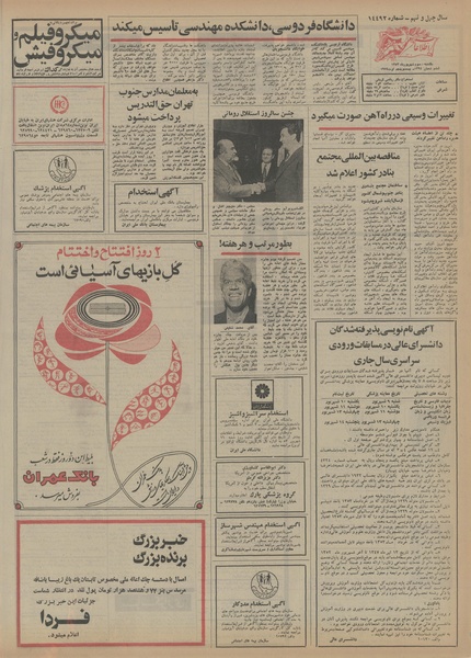 پرونده:Ettelaat13530603.pdf