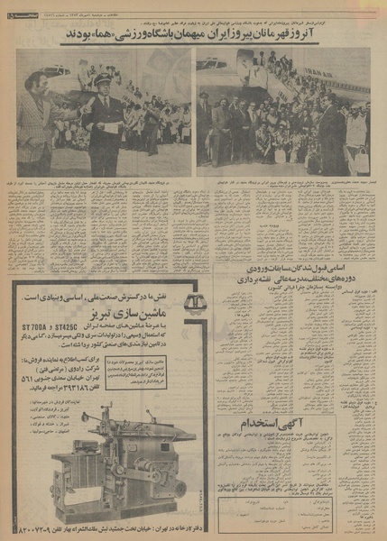 پرونده:Ettelaat13530701.pdf