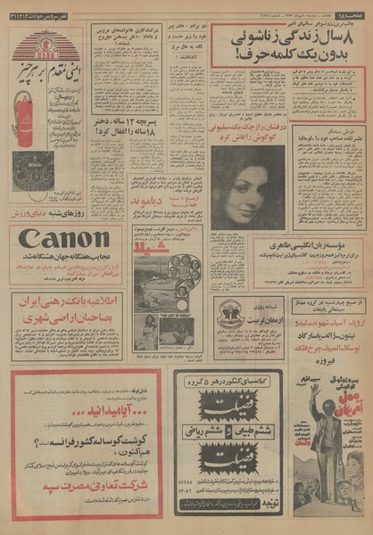 پرونده:Ettelaat13530701.pdf