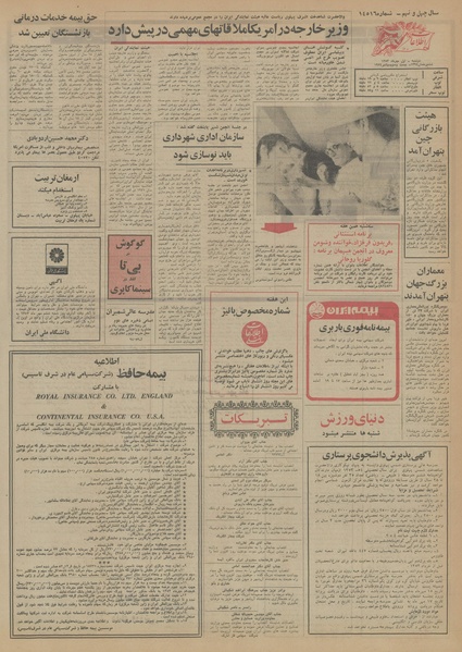 پرونده:Ettelaat13530701.pdf