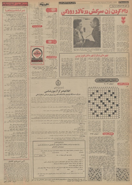 پرونده:Ettelaat13540117.pdf