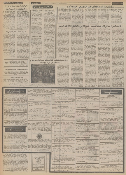 پرونده:Ettelaat13540117.pdf