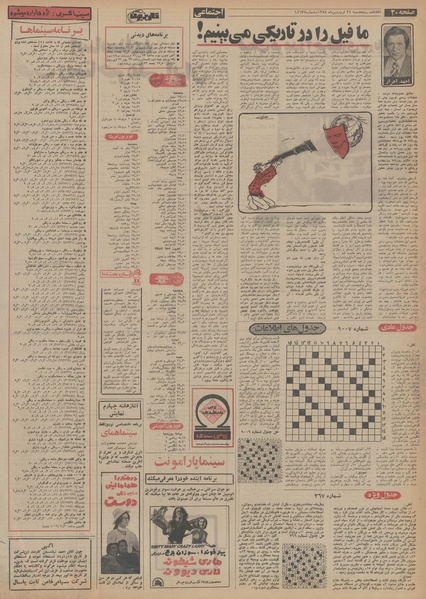 پرونده:Ettelaat13540121.pdf