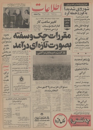 Ettelaat13540819.pdf