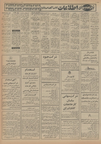 پرونده:Ettelaat13540819.pdf