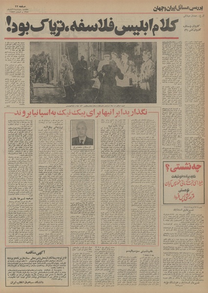 پرونده:Ettelaat13540819.pdf