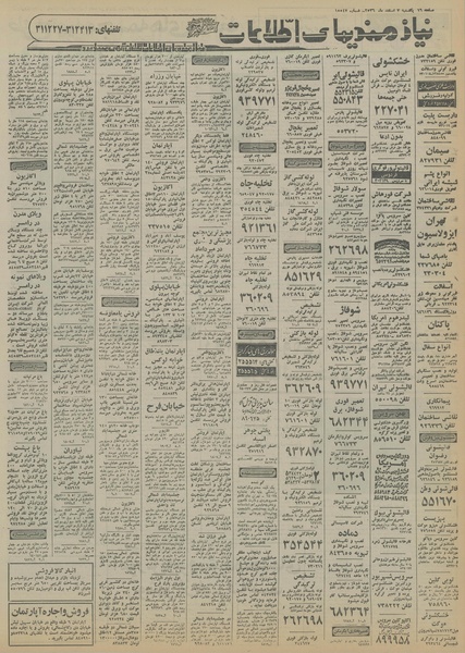 پرونده:Ettelaat13561207.pdf