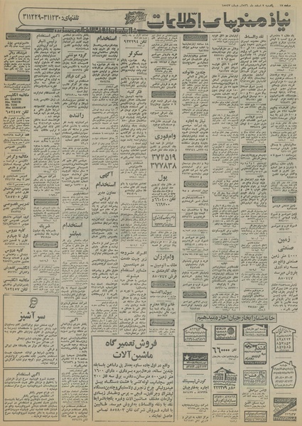 پرونده:Ettelaat13561207.pdf