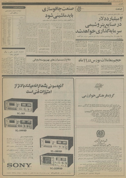 پرونده:Ettelaat13561207.pdf