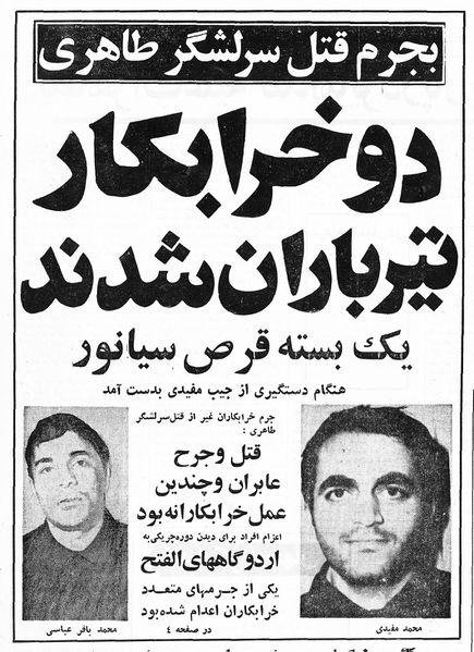 پرونده:MojahedinKillGeneralTaheri1351Dey.jpg
