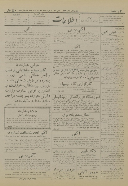 پرونده:Ettelaat13180326.pdf