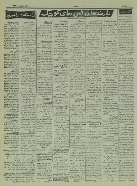 پرونده:Ettelaat13350702.pdf