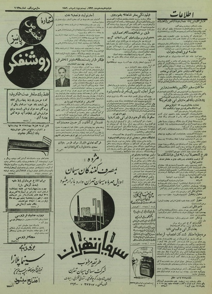 پرونده:Ettelaat13350702.pdf