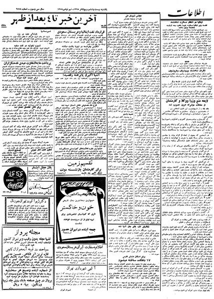 پرونده:Ettelaat13370818.pdf