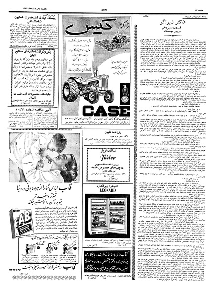 پرونده:Ettelaat13371210.pdf