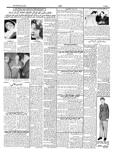 پرونده:Ettelaat13371210.pdf