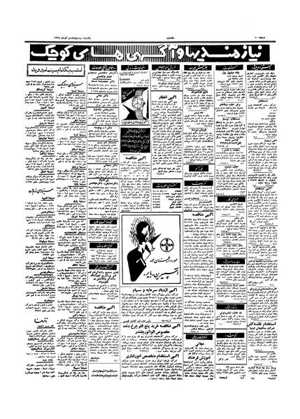 پرونده:Ettelaat13380928.pdf