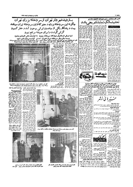 پرونده:Ettelaat13380928.pdf