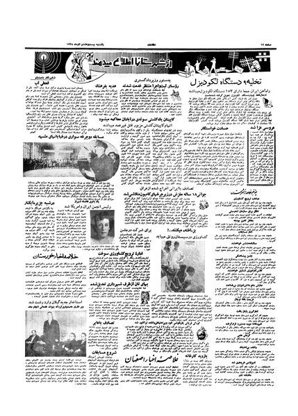 پرونده:Ettelaat13380928.pdf