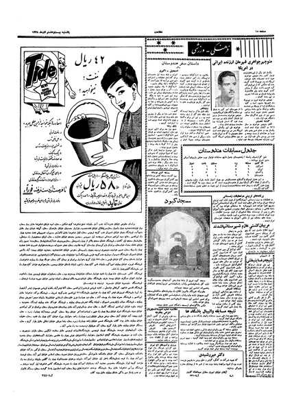 پرونده:Ettelaat13380928.pdf