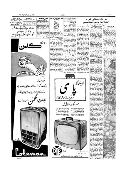 پرونده:Ettelaat13380928.pdf