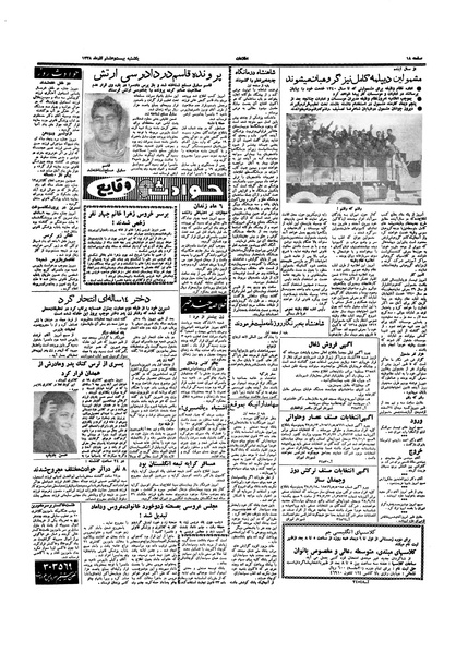 پرونده:Ettelaat13380928.pdf