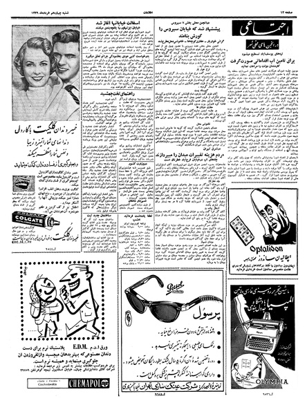 پرونده:Ettelaat13390314.pdf