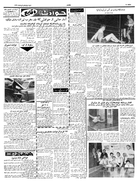 پرونده:Ettelaat13390314.pdf