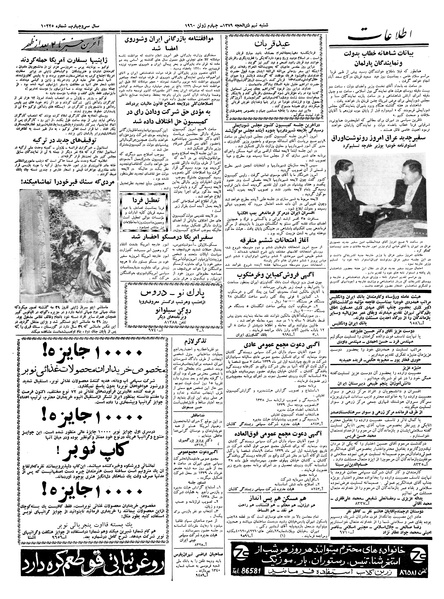 پرونده:Ettelaat13390314.pdf