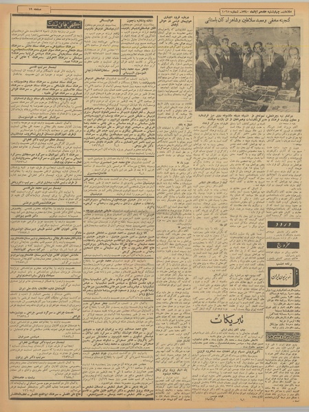 پرونده:Ettelaat13400817.pdf