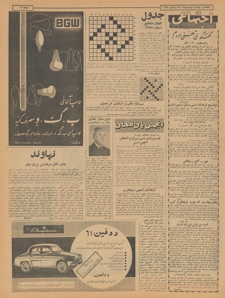 پرونده:Ettelaat13401004.pdf