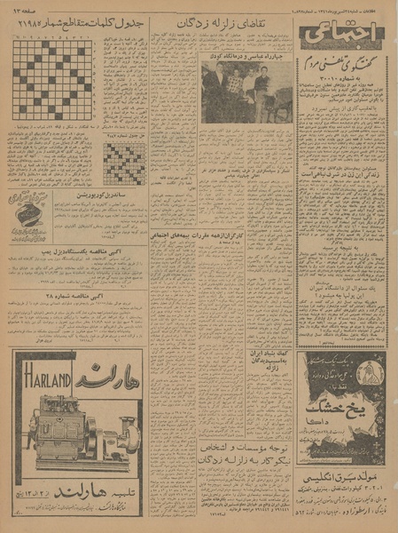 پرونده:Ettelaat13410624.pdf