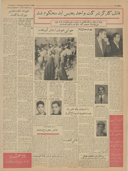 پرونده:Ettelaat13410624.pdf