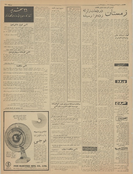 پرونده:Ettelaat13410624.pdf