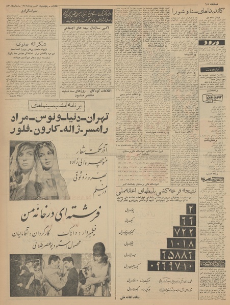 پرونده:Ettelaat13420614.pdf