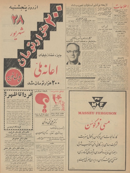 پرونده:Ettelaat13420614.pdf