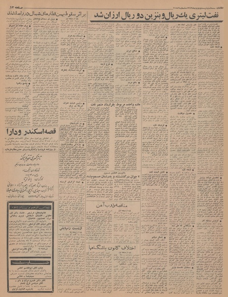 پرونده:Ettelaat13431022.pdf